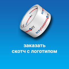 расчёт изготовления скотча с лого