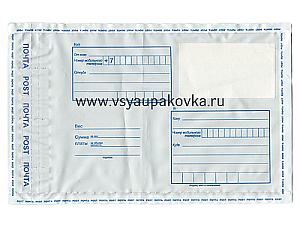 Пластиковый пакет с логотипом Почта России 320х355. Артикул: 8031