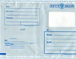Отправляем посылку в полиэтиленовом пакете Отправляем посылку в полиэтиленовом пакете
